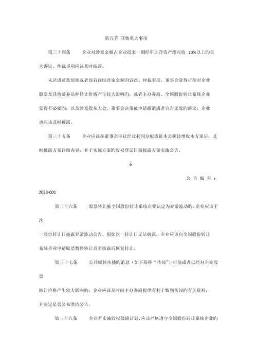 传媒股份有限公司信息披露管理制度.docx