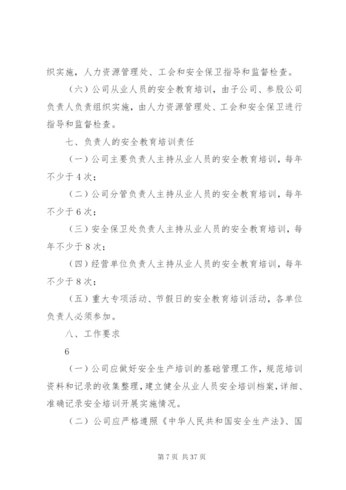 道路运输企业安全教育培训计划.docx