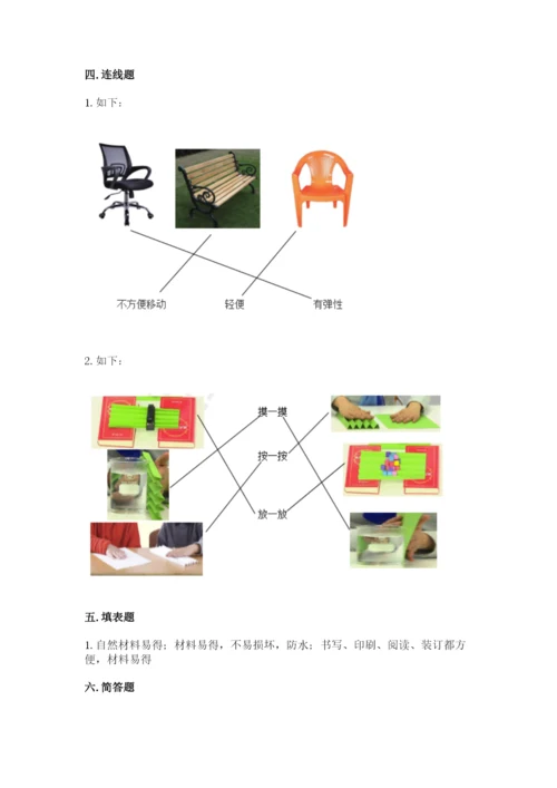 教科版小学二年级上册科学期末测试卷附参考答案【轻巧夺冠】.docx