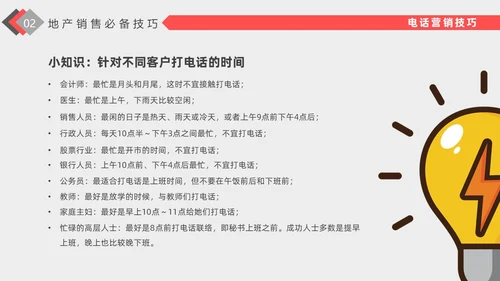 红色插画风格房地产销售培训PPT