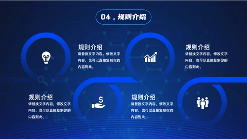 话筒麦克风，演讲比赛活动方案通用PPT模板