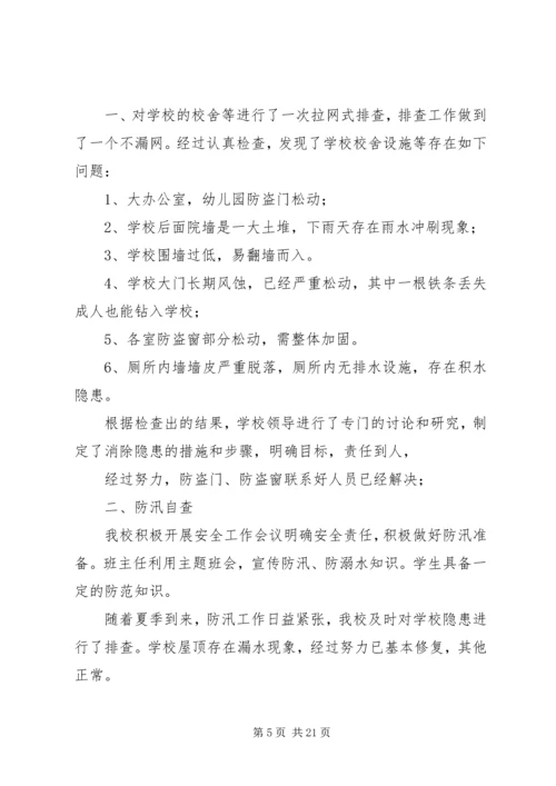 安全检查自查报告4篇 (2).docx
