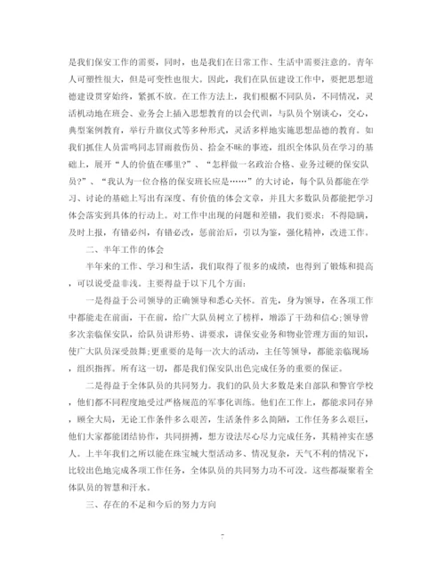 精编之保安上半年工作总结范文2.docx