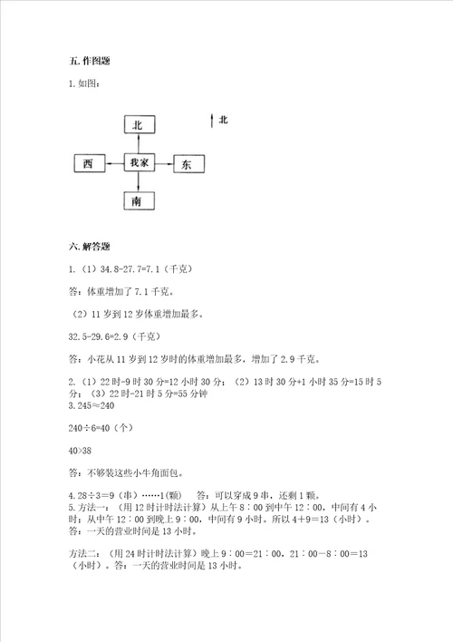 小学三年级下册数学期末测试卷含完整答案夺冠