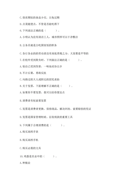 部编版四年级下册道德与法治《期末测试卷》含答案【夺分金卷】.docx
