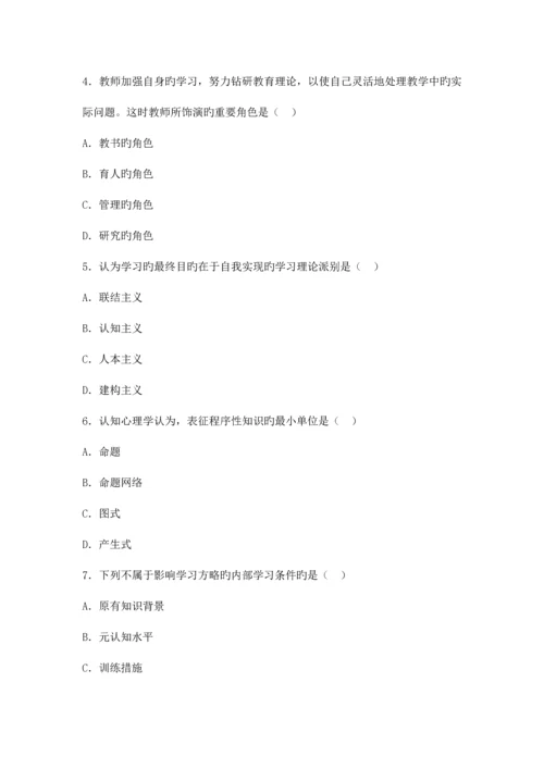 2023年全国1月高等教育自学考试发展与教育心理学试题新编.docx