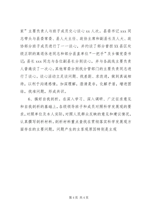 全县专题民主生活会情况总结.docx
