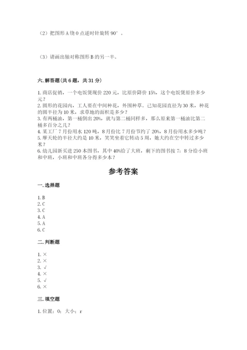 六年级上册数学期末测试卷及参考答案【基础题】.docx