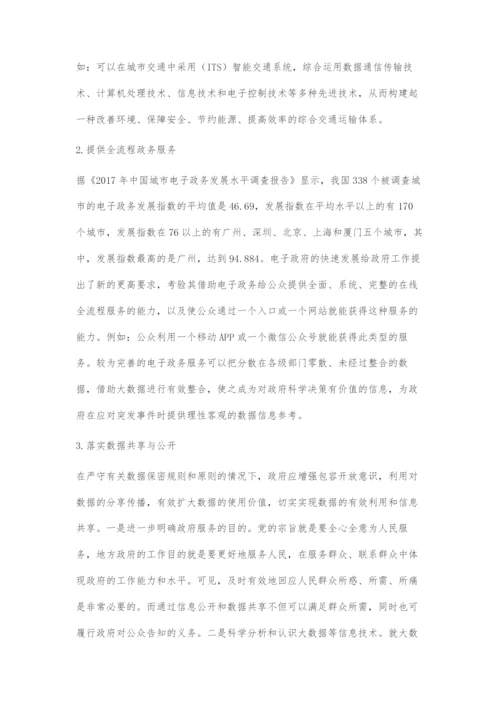 互联网+环境中政务服务的创新策略.docx