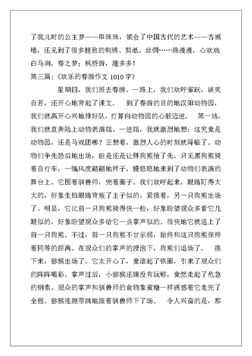 高中春游作文1010字（5篇）