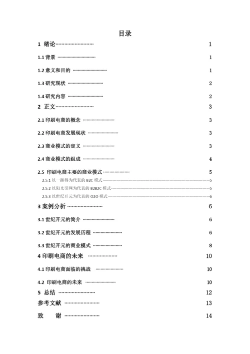 陈文泽论文终稿.docx