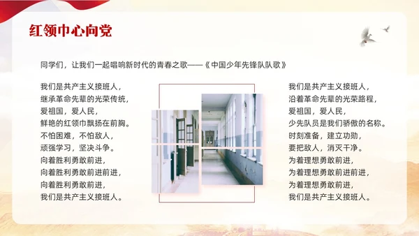 红色简约新时代好少年PPT模板宣传PPT动态PPT