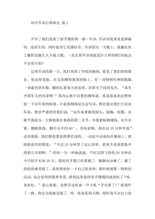 初中军训心得体会锦集10篇（二）.docx