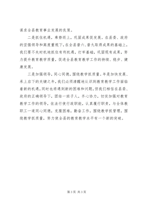 县教育局副局长上任就职演说稿.docx