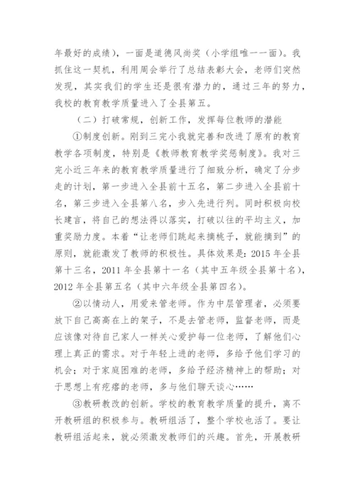 如何当好学校中层管理者.docx