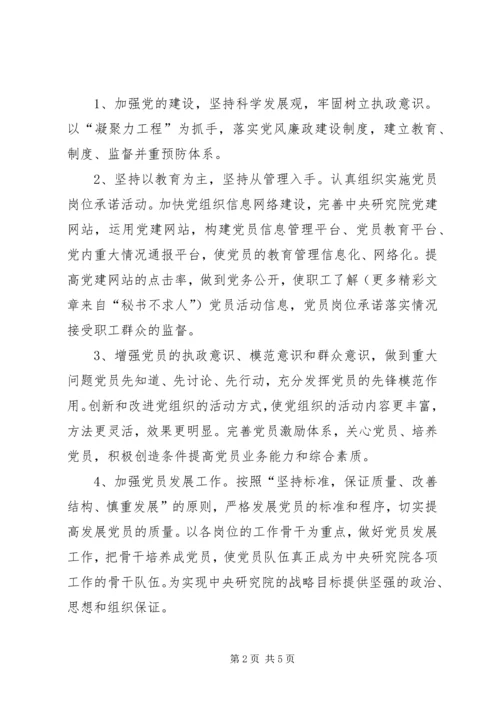 研究院党群办公室十一五工作规划 (2).docx