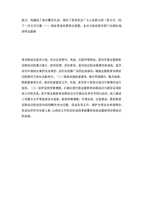 政法系统主题教育实践活动情况汇报