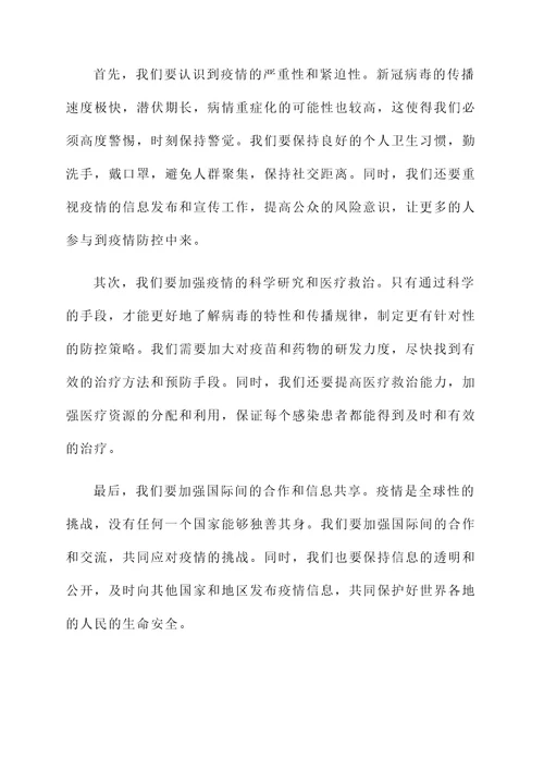 关于新罐肺炎的感想