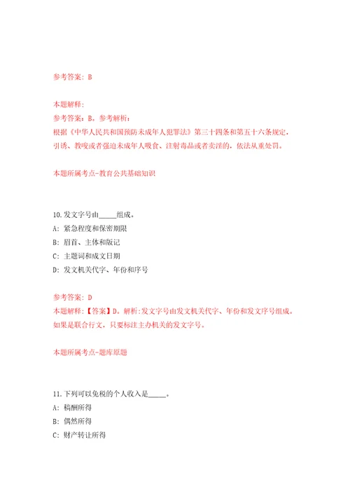 贵州省思南县事业单位公开引进53名高层次及急需紧缺人才模拟考试练习卷及答案解析第0套