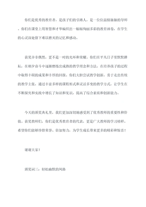 课堂大赛获奖教师颁奖词