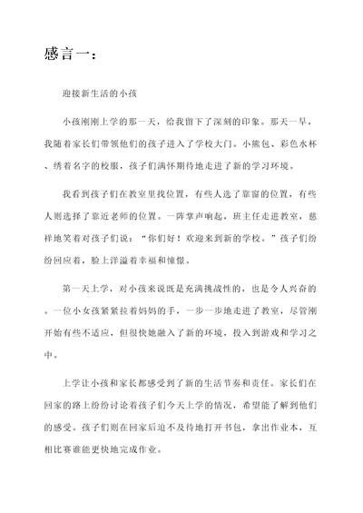 关于小孩上学的感言