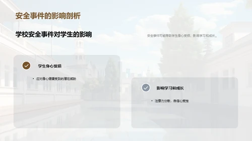 校园安全综合提升