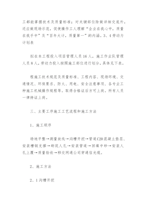 弱电工程施工方案.docx