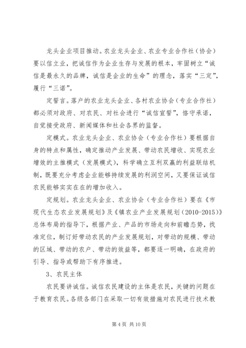 全镇诚信农民建设工作意见.docx