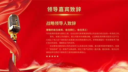 红色科技风揭牌启动会启动仪式签约仪式ppt模板揭牌仪式