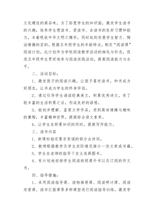 五年级阅读课教学计划.docx
