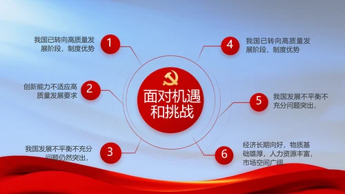 纪检监察党风廉政工作计划动态PPT