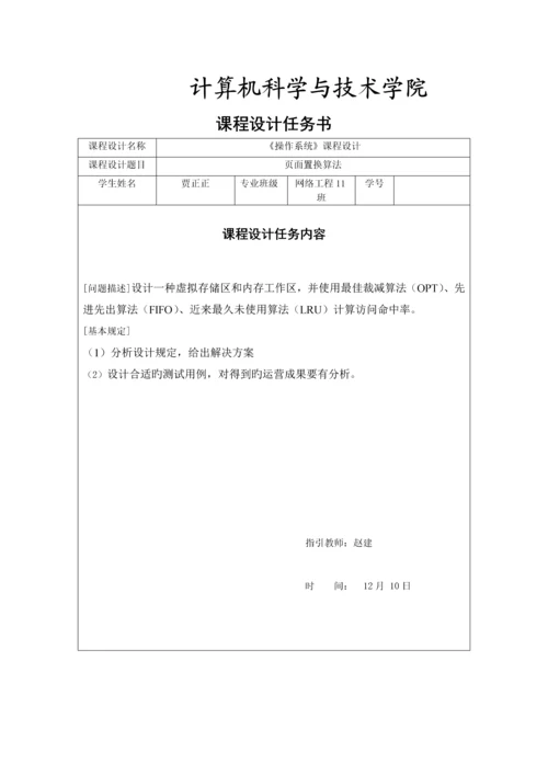 操作系统优质课程设计页面置换算法.docx