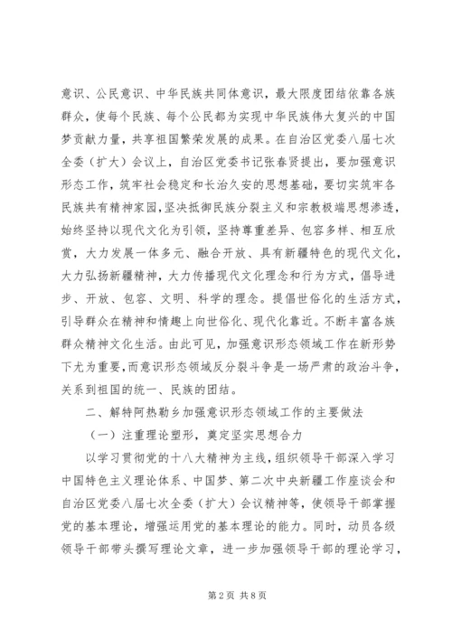 乡镇领导班子意识形态工作自查报告.docx