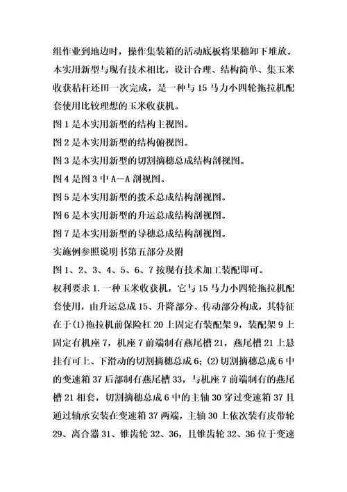 玉米收获机的制作方法6