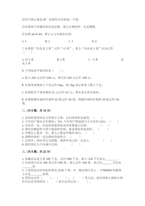 沪教版六年级数学下学期期末测试题及完整答案【名师系列】.docx