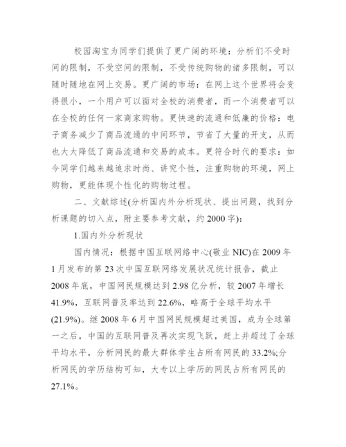 淘宝店铺论文开题报告_淘宝店铺论文开题报告.docx