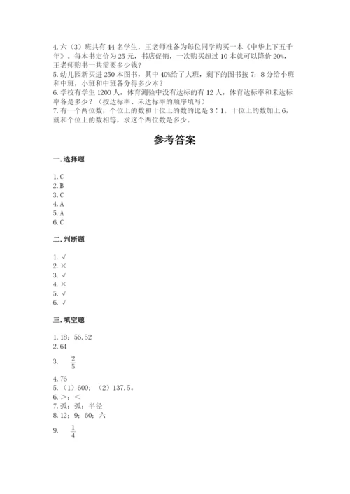 小学数学六年级上册期末考试试卷附参考答案（基础题）.docx