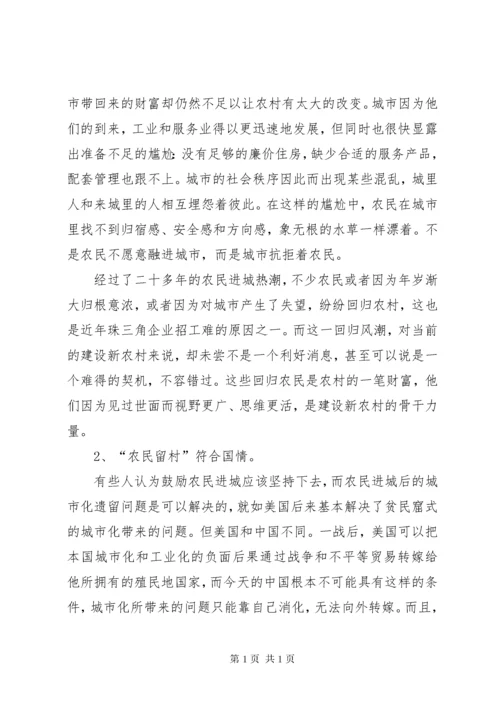 建设社会主义新农村探讨 (7).docx