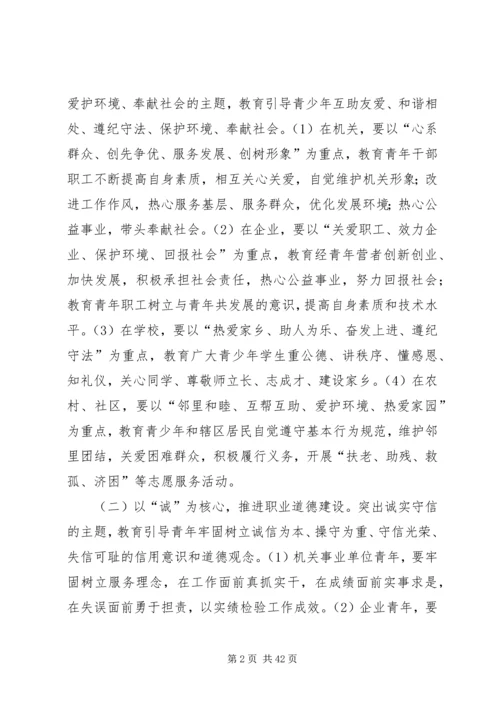 青少年四德工程建设方案.docx