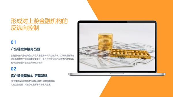 金融业银行与互联网发展趋势关系货币PPT模板