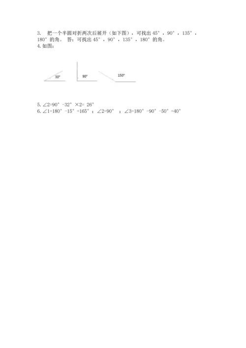 北京版四年级上册数学第四单元 线与角 测试卷带答案（典型题）.docx