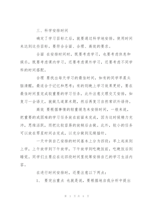 学习计划书格式.docx