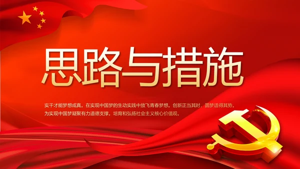 红色党建选举换届大会工作总结PPT