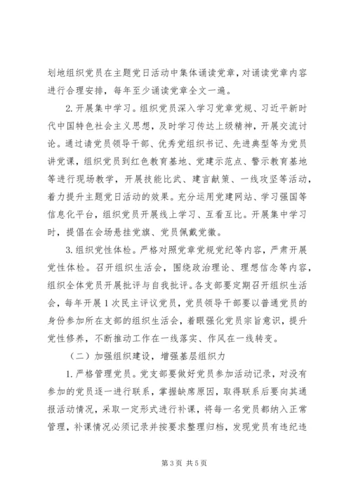 精选党支部年度主题党日活动计划.docx
