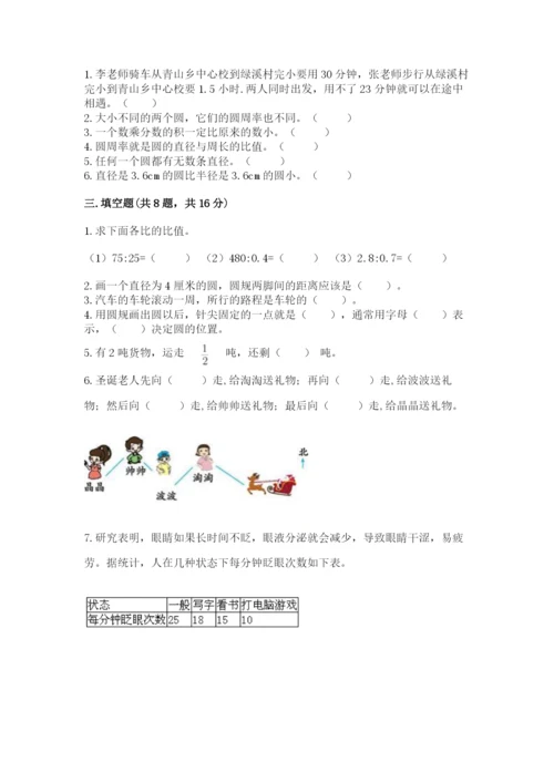 六年级数学上册期末考试卷附完整答案（名师系列）.docx