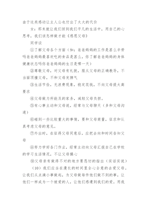 幼儿园感恩父母活动策划方案.docx