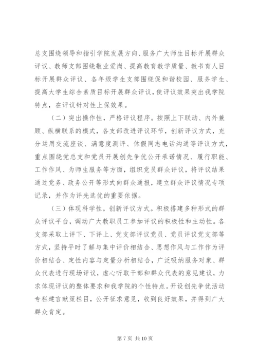 创先争优群众评议总结范文.docx