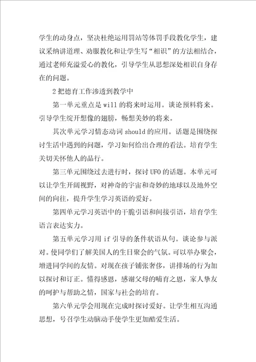 教师新学期个人工作计划1