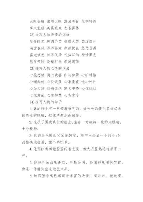 小学三年级上册语文词语搭配练习题+写作素材好词好句.docx