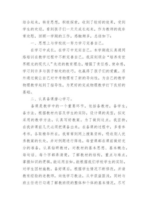 初中物理教师期末工作总结.docx